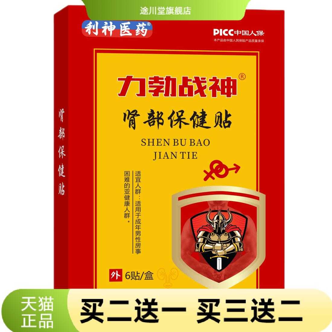 力勃战神肾部保健贴男性男士外用