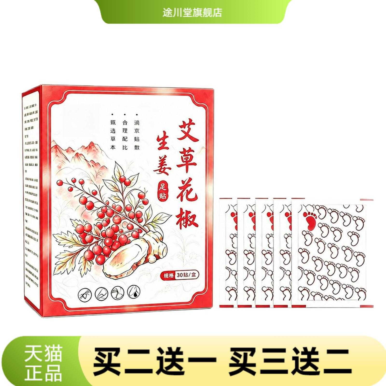 花椒艾草足贴生姜三伏天足浴