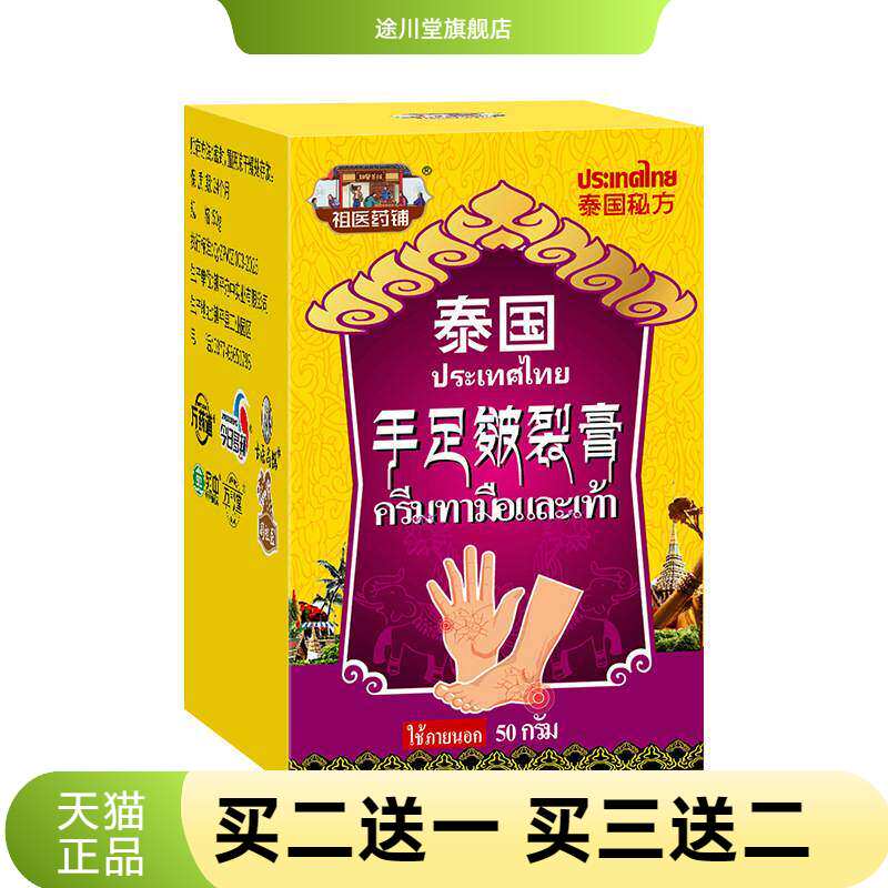 泰国祖医药铺手足皲裂膏马油皲裂膏粗糙马油膏手足修护冻疮膏