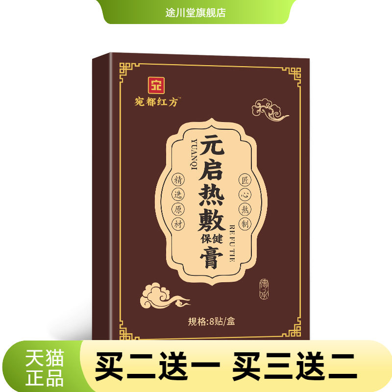 元启热敷保健膏贴肩周腰膝关节
