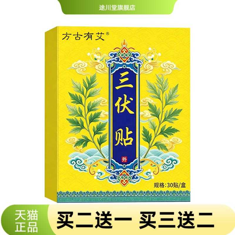 三伏贴草本贴夏季肚脐三伏天贴