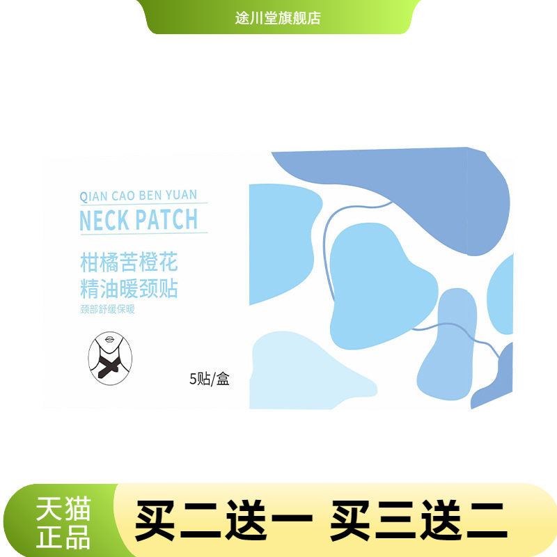 柑橘苦橙花精油艾灸贴肩颈贴艾贴