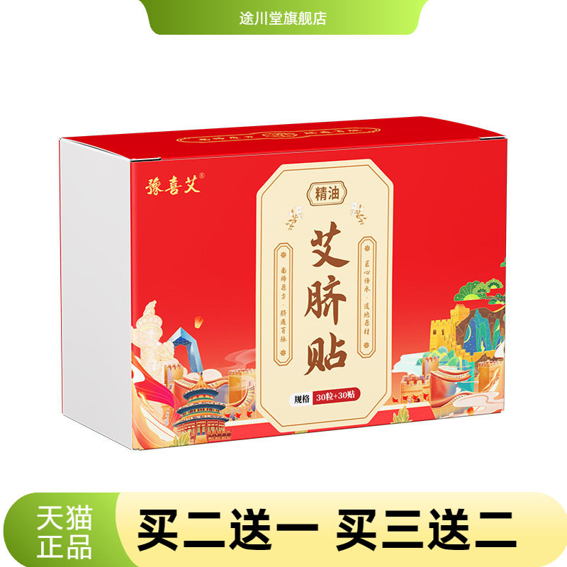 艾脐贴艾草肚脐丸艾绒桂圆伏气
