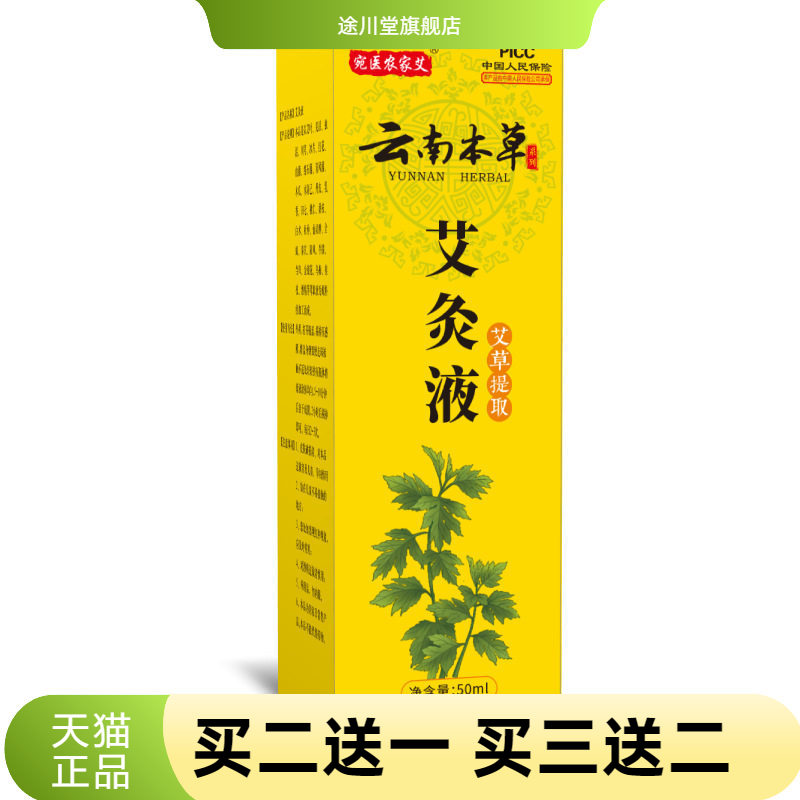 艾灸液按摩油云南本草热艾绒液
