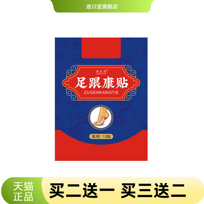 国医制药膏药贴足跟康贴脚后跟