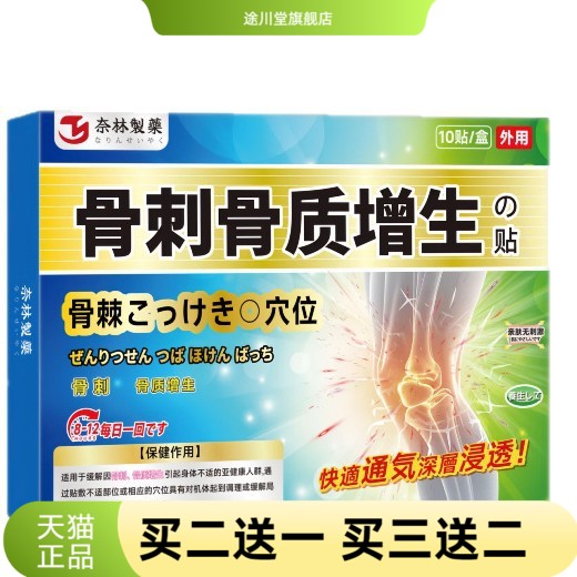 膏药贴腰腰不适裕力制药骨刺骨质
