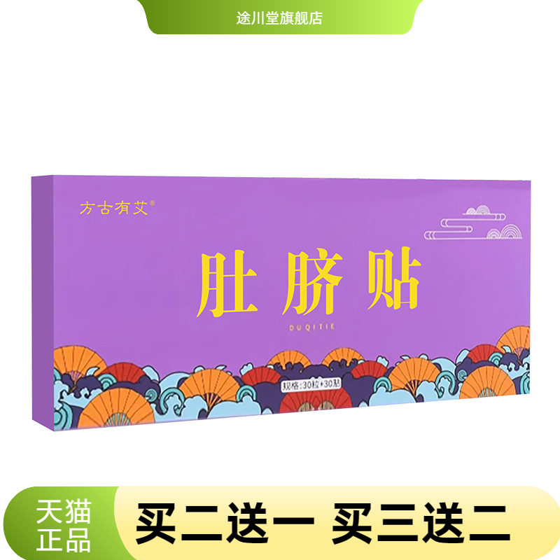 艾绒肚脐贴艾草花椒桂圆肚脐丸