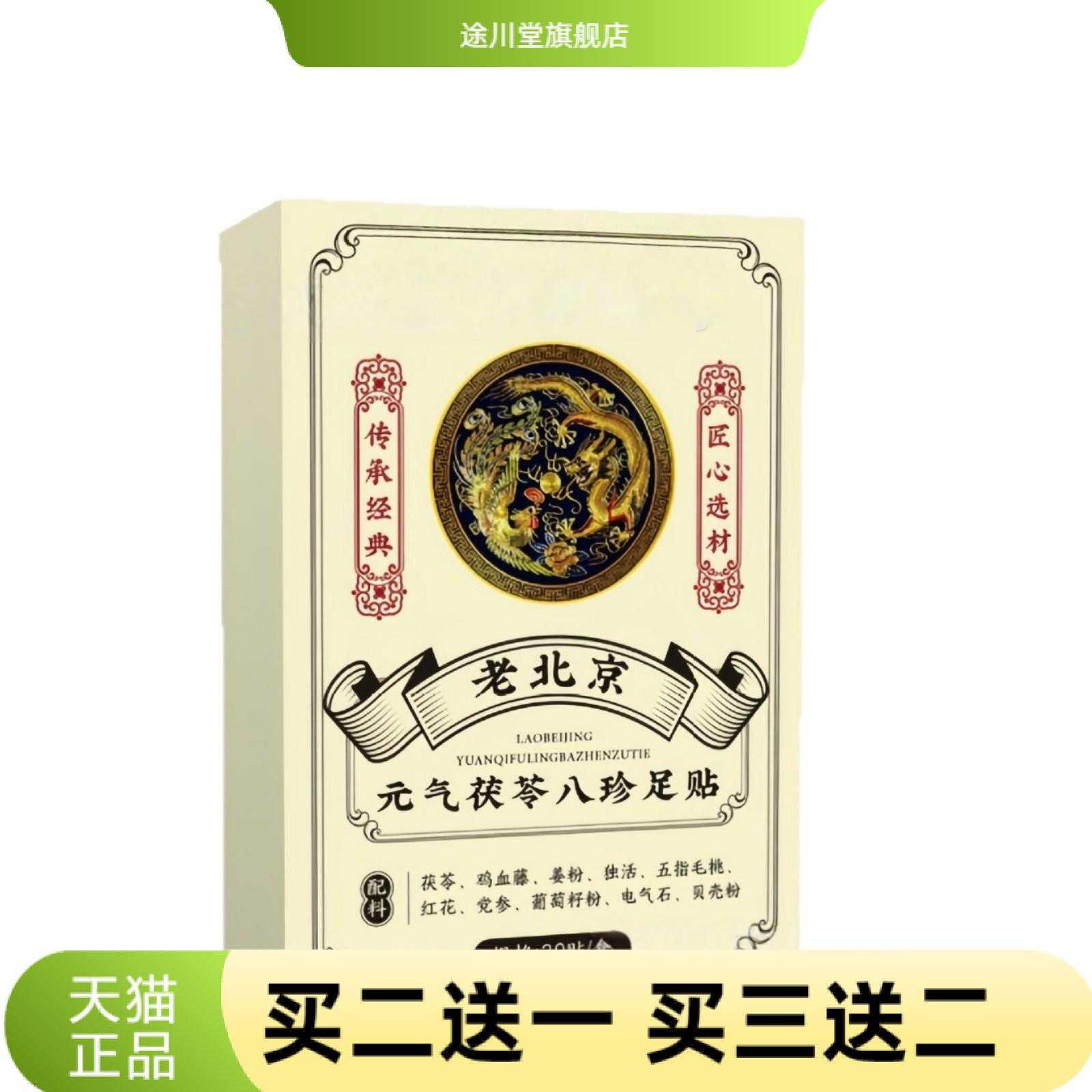 老北京元气茯苓八珍足贴艾叶竹醋