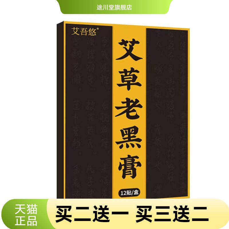 艾吾悠官方旗舰店正品带膏药心贴