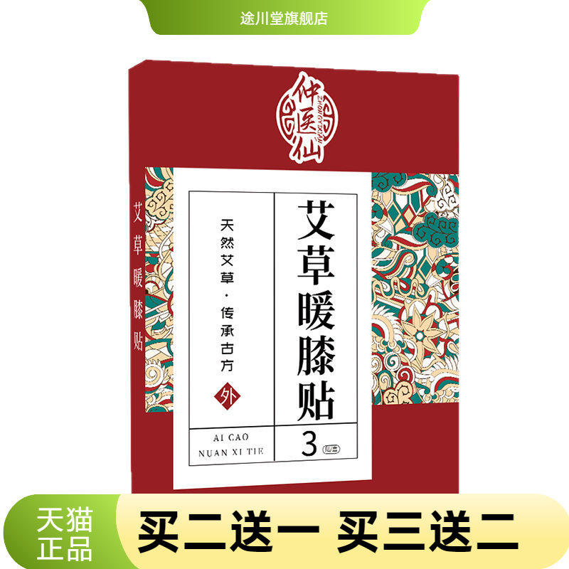 暖膝贴艾草护膝贴热敷贴一次性