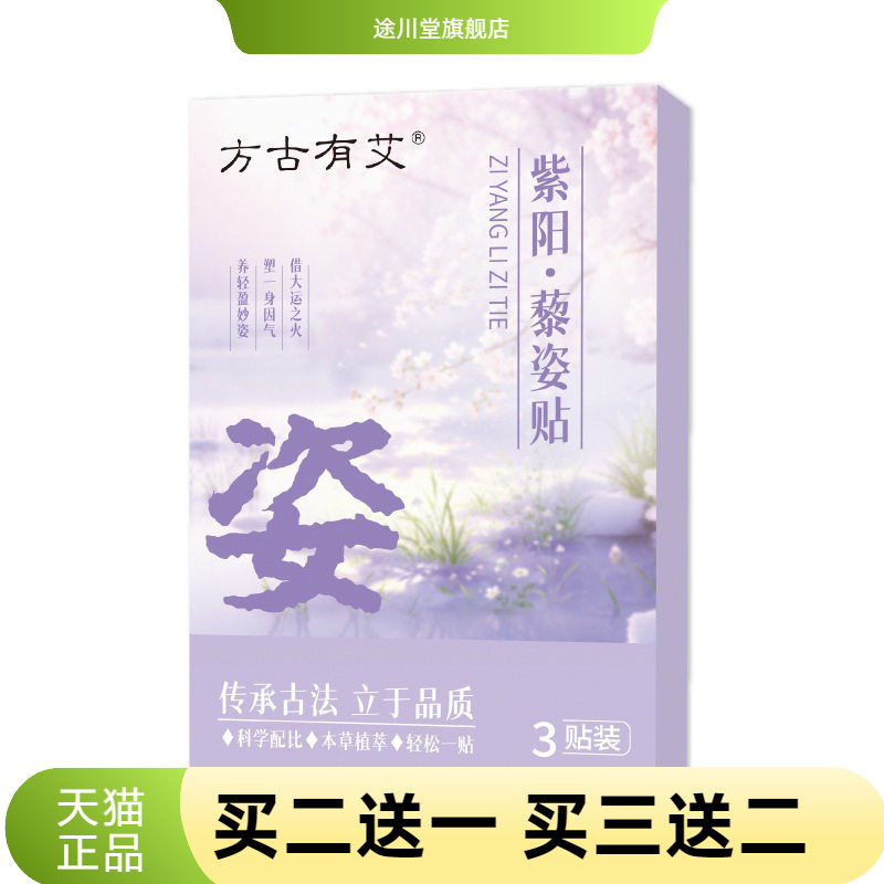 蝴蝶贴紫阳藜姿贴大肚贴草本燃燃