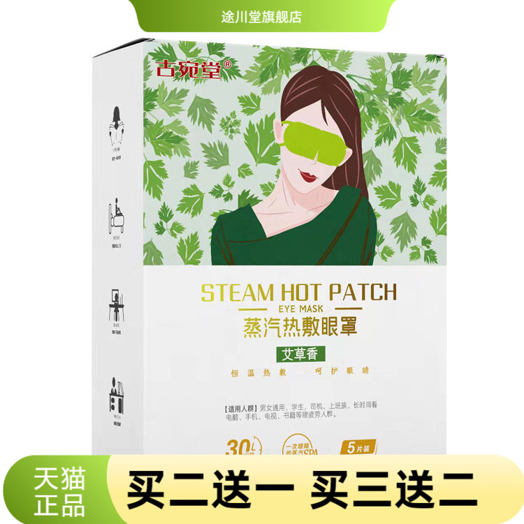 艾草蒸汽眼罩单片袋装居家日用
