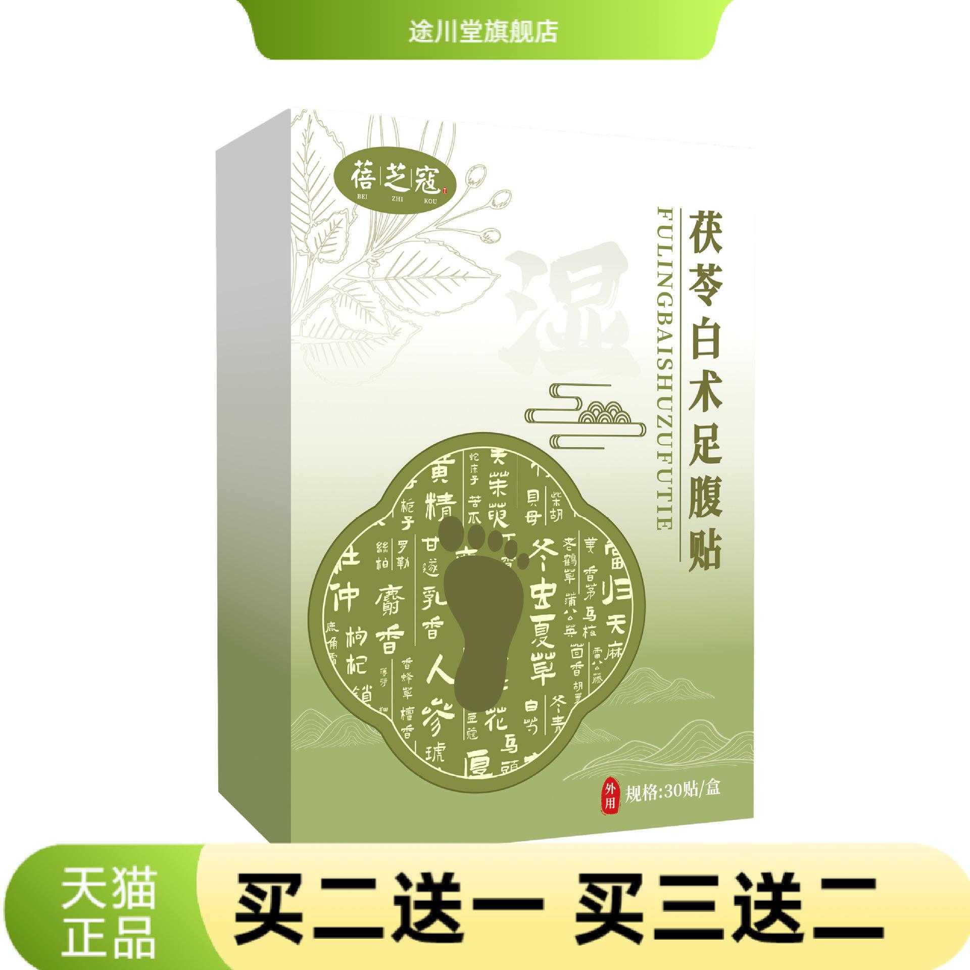 茯苓白术足腹贴足贴植物精粹艾草