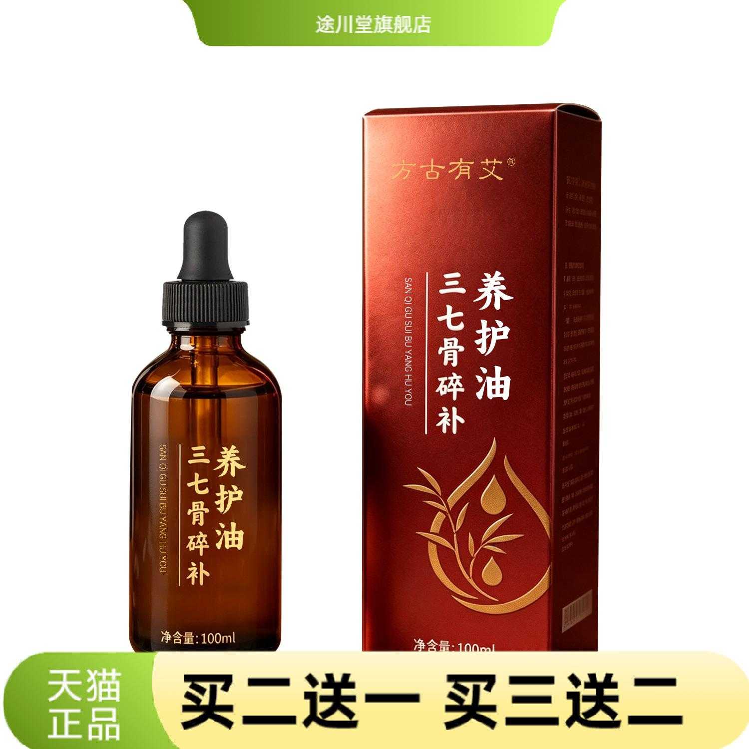 三七骨碎补养护油草本精华舒缓
