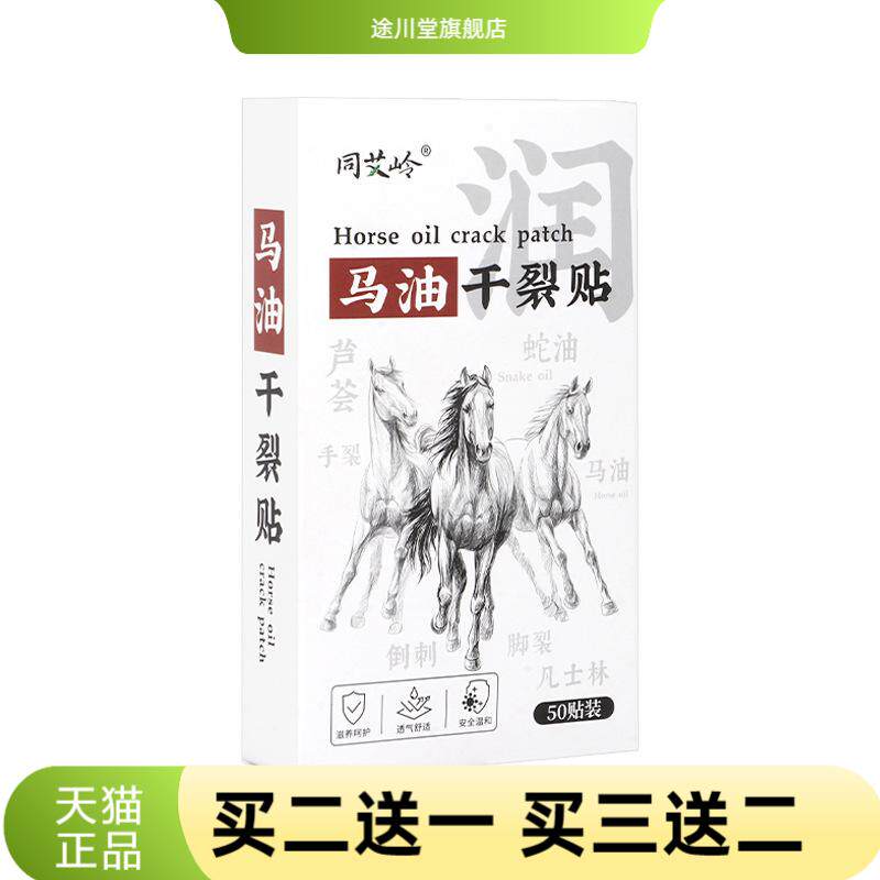 马油干燥贴手足冬季手指干燥皲裂
