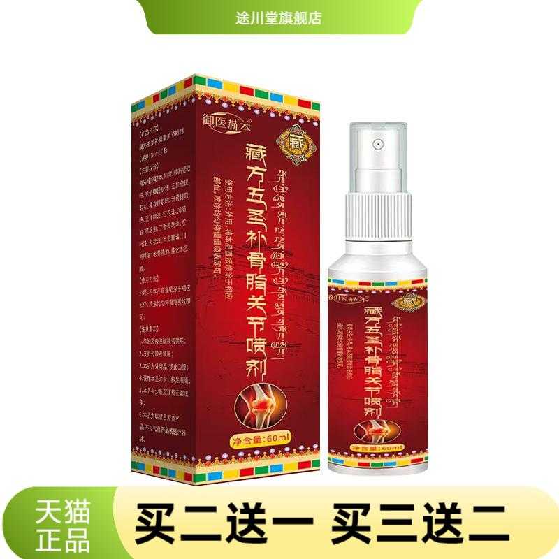 御医赫本藏方五圣补骨脂关节颈肩