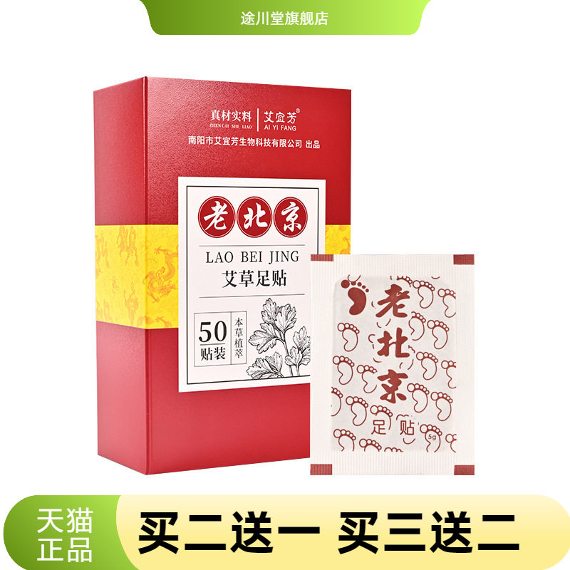 老北京足贴艾草陈年艾叶竹醋