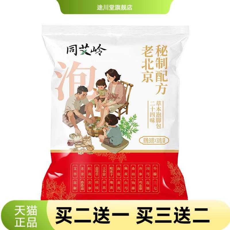 同艾岭老北京二十四味泡脚包艾草