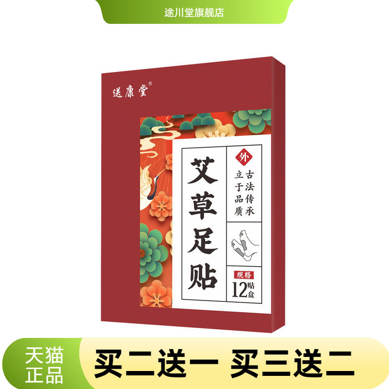 艾草足贴艾灸贴艾草贴艾叶生姜