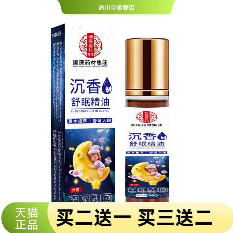 沉香舒眠精油舒缓滚珠睡眠涂抹乌木檀香家用舒眠香膏薰衣草晚安油