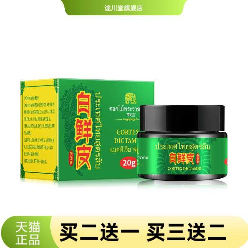 蓓芝寇白鲜皮抑菌膏本植物膏款