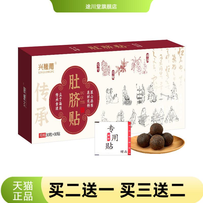 艾绒肚脐贴艾草花椒桂圆肚脐丸