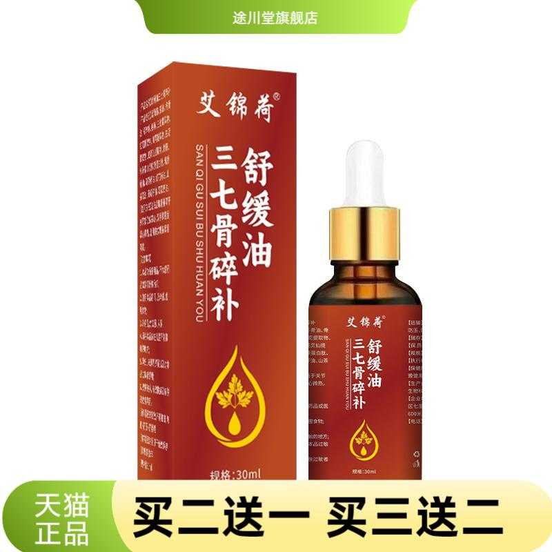 三七骨碎补舒缓油养护油颈肩腰腿