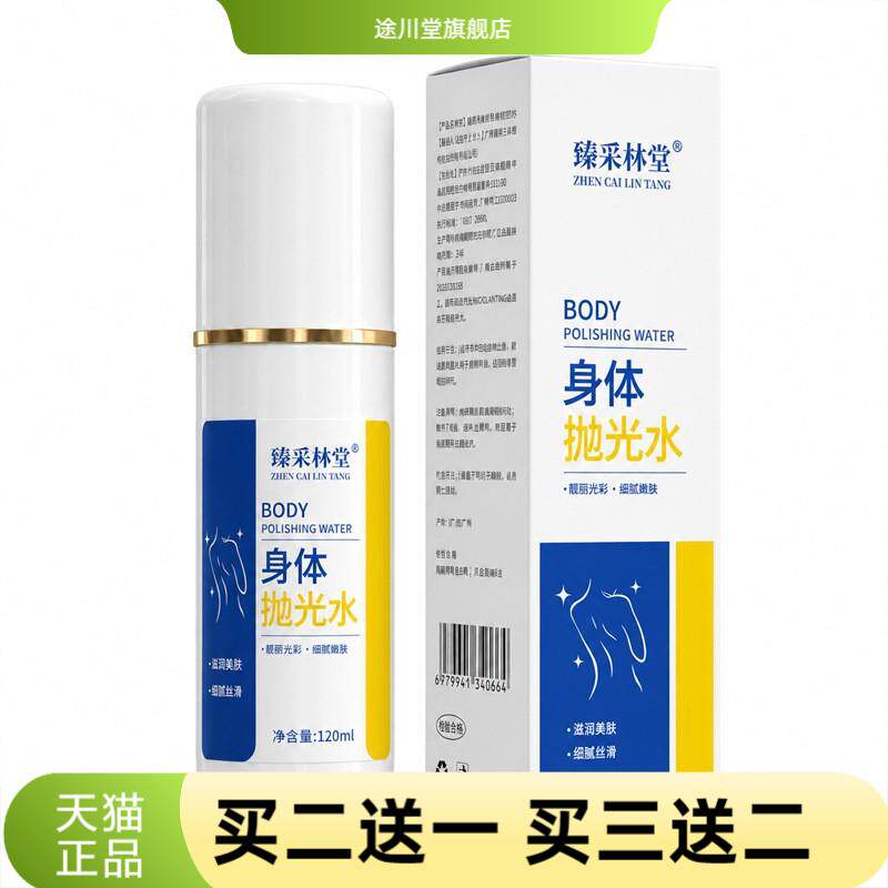 身体喷雾抛光水草本精华温和清爽