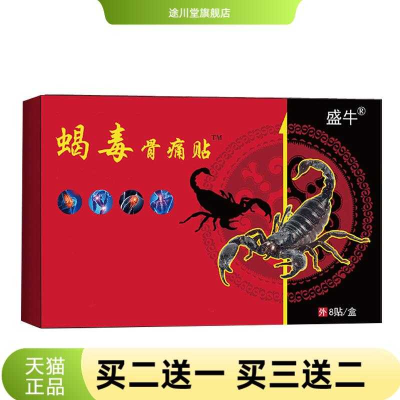 蝎毒骨贴膏药颈椎贴缓解膏药贴腰
