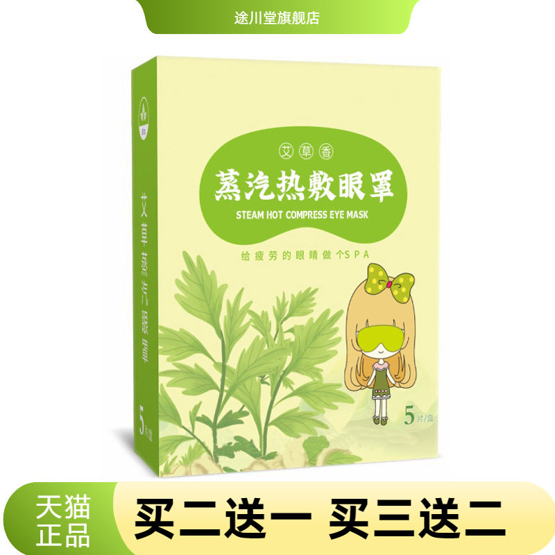 艾草蒸汽眼罩热护眼贴家用遮光