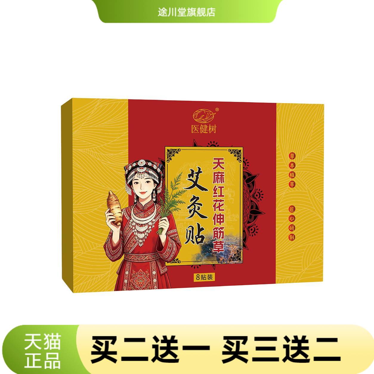 天麻红花伸筋草艾灸贴腰椎肩颈