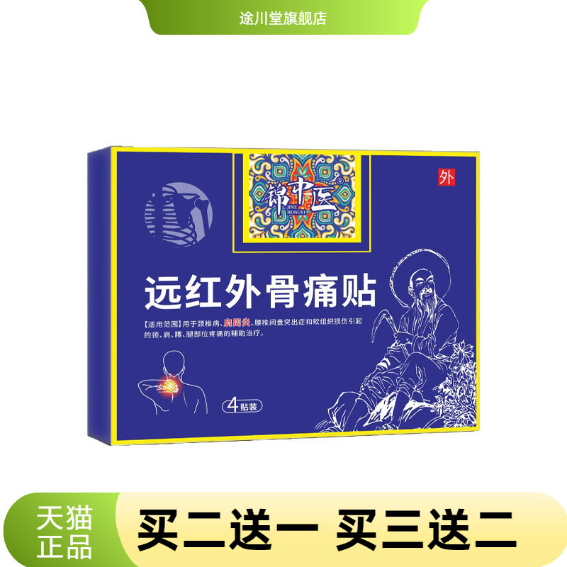 筋骨贴膏膏药贴腰椎保健贴缓解