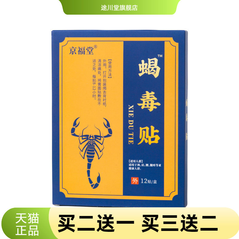 蝎毒贴老式黑膏贴官方旗舰店热敷