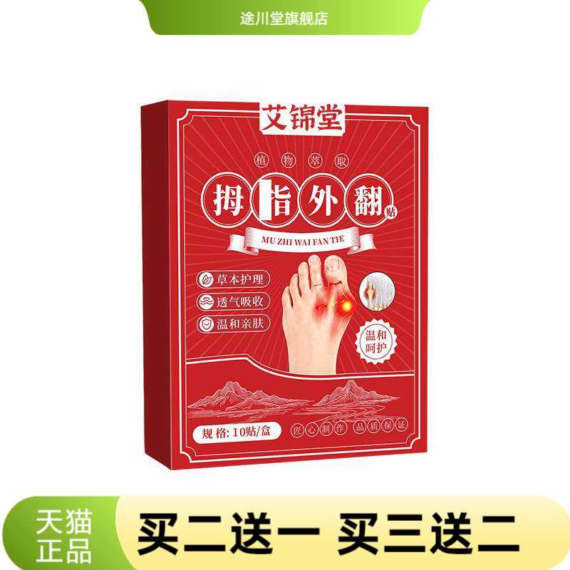 拇指外翻贴关节贴手指脚趾变形