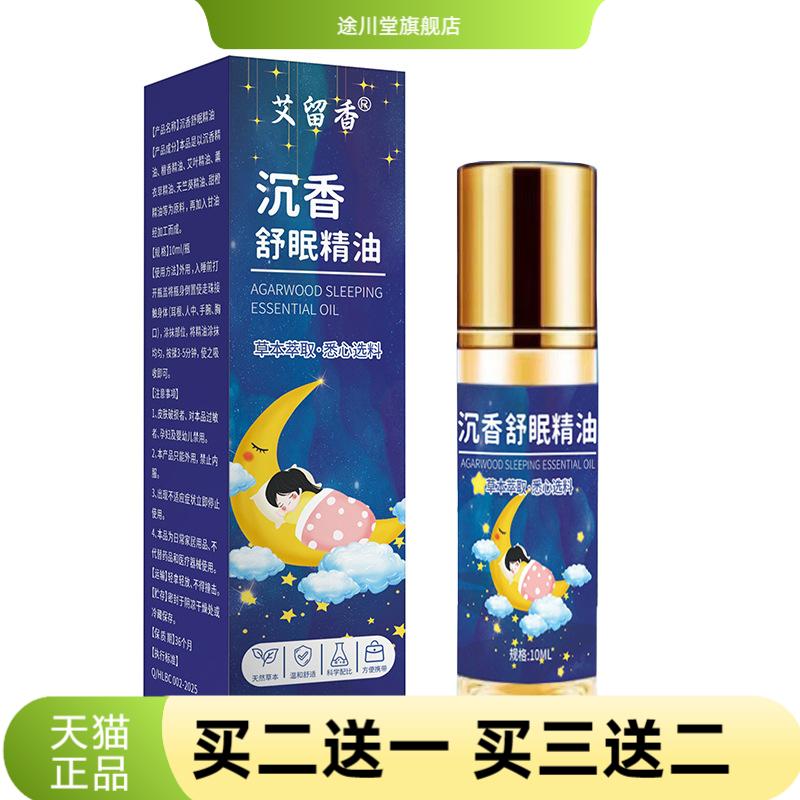 精油薰衣草沉香按摩推拿滚珠植物