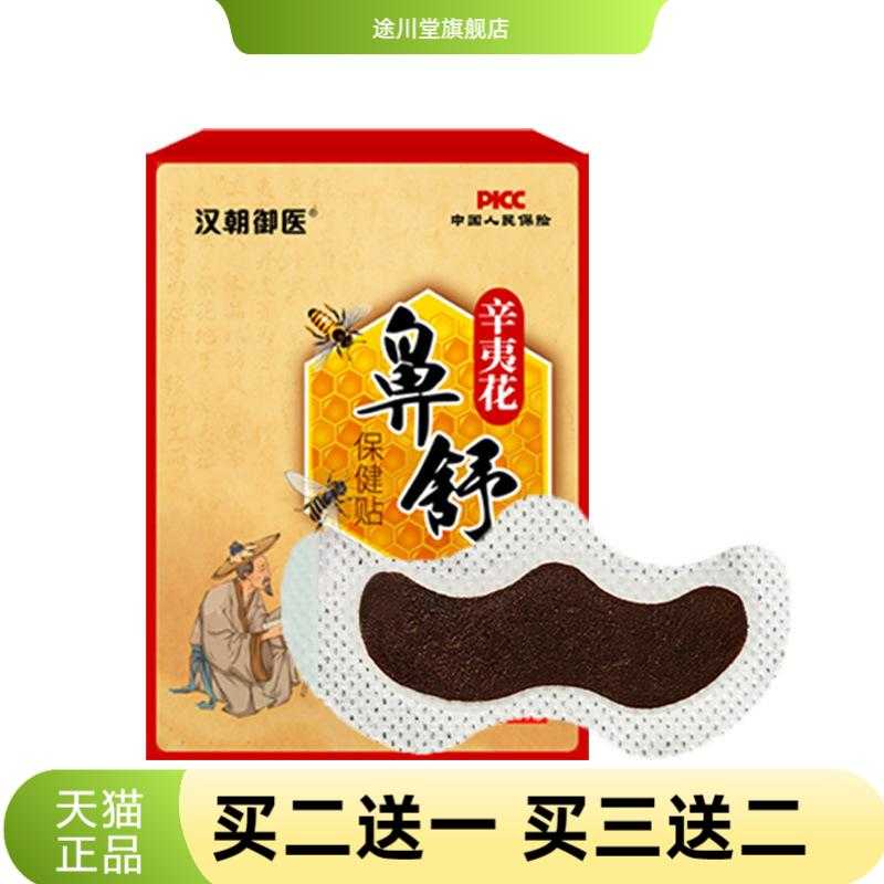 蜂蜜鼻舒贴鼻贴草本鼻康贴辛夷花