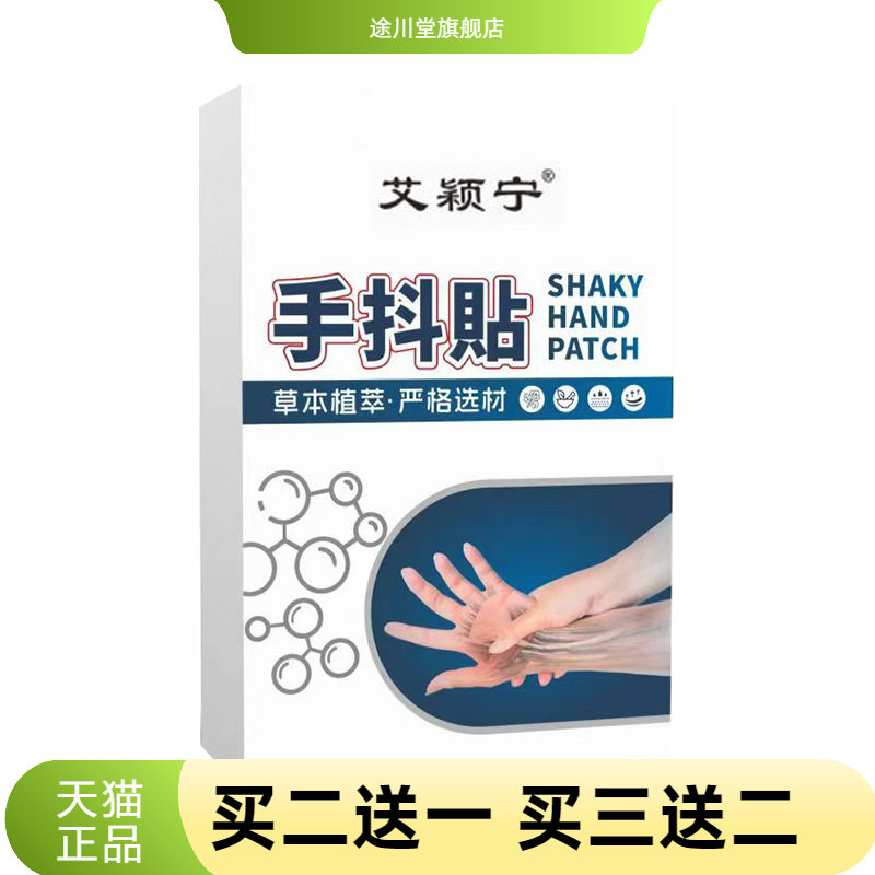手抖贴艾草贴艾灸贴身体护理