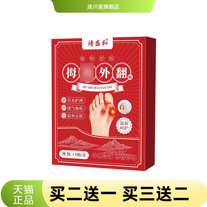 外拇指翻贴多味草本足部矫形贴保
