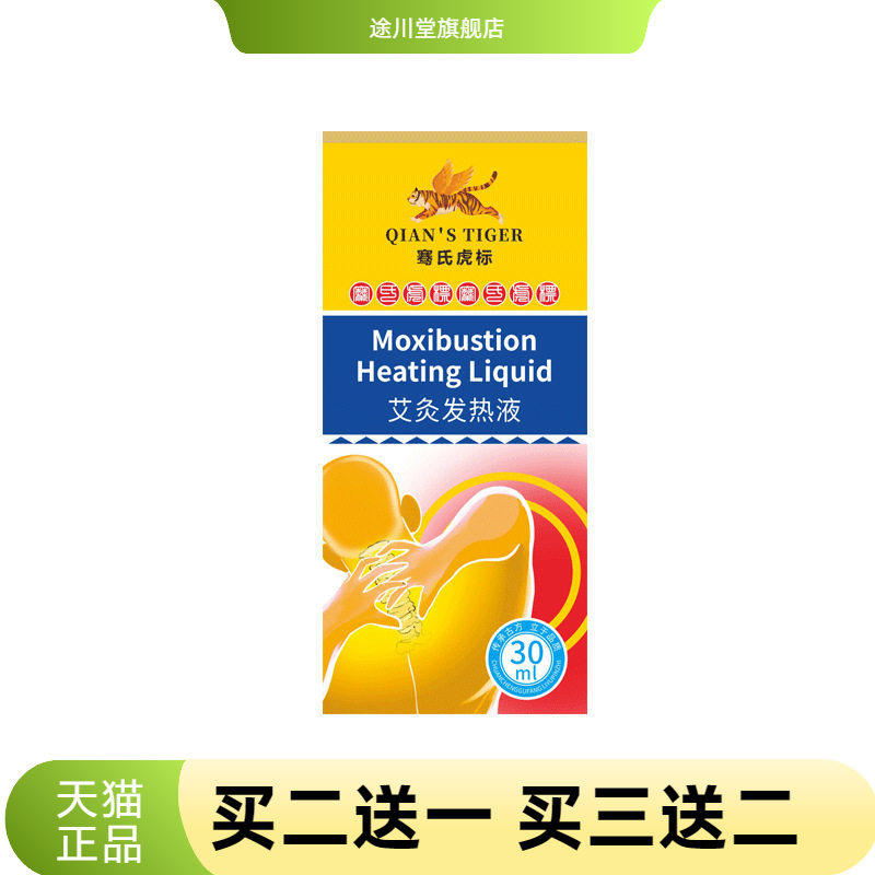 骞氏透骨液颈肩腰腿艾灸热液滚珠