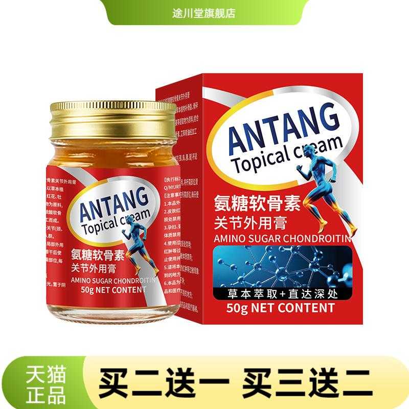 氨糖软骨素膏中老年运动透骨膏