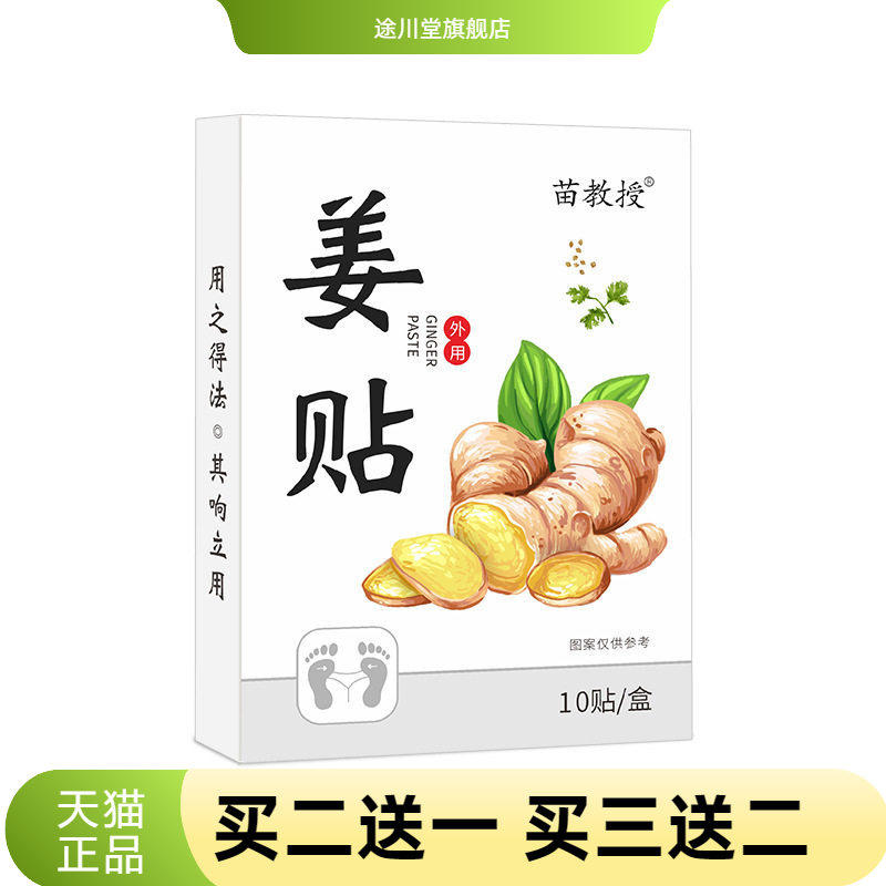 老北京足贴官方旗舰店正品姜贴足底贴湿寒气艾灸贴草本贴清湿贴