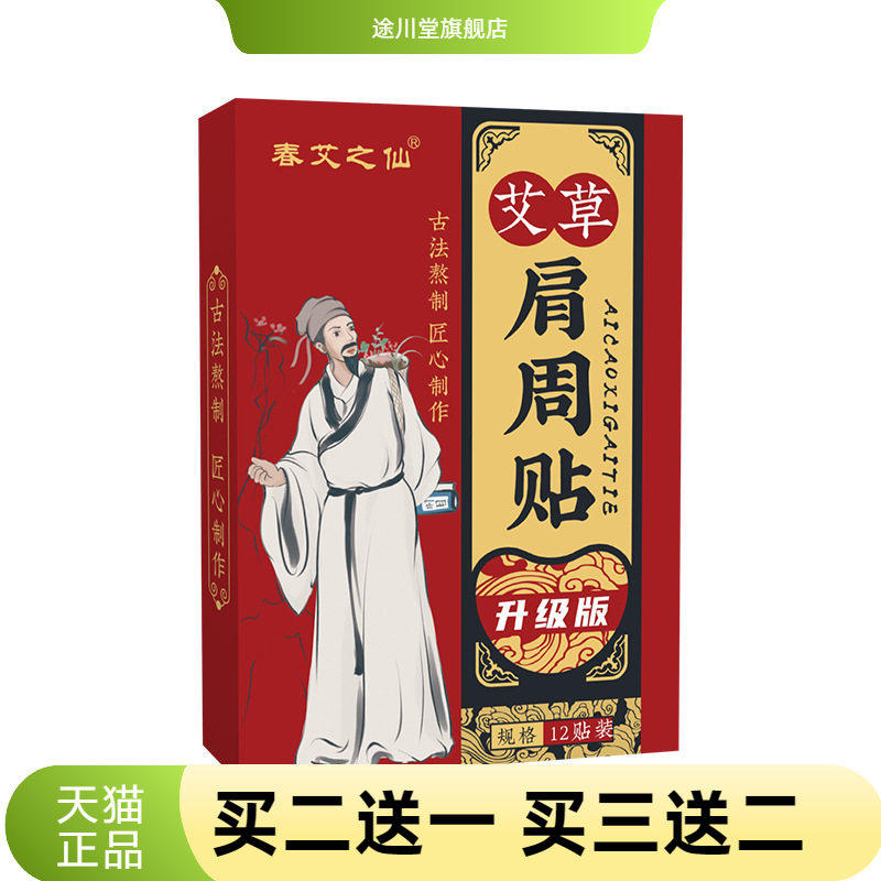 肩颈贴官方旗舰店艾灸贴艾草贴膝