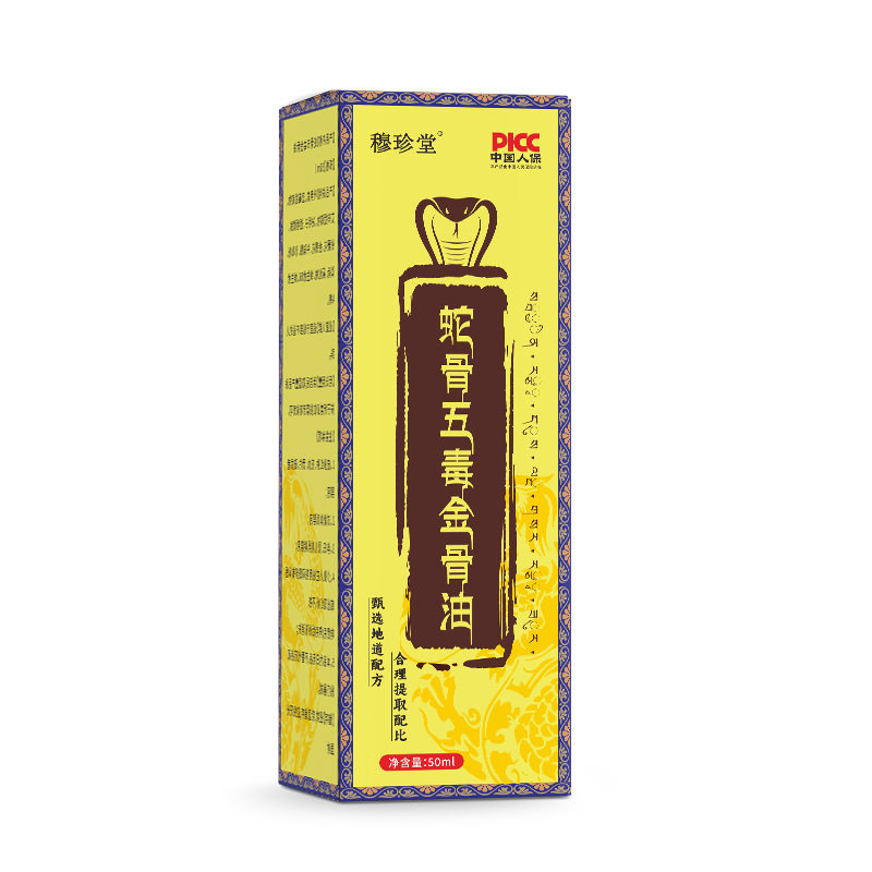 蛇骨五毒金骨油舒经活络热透骨液