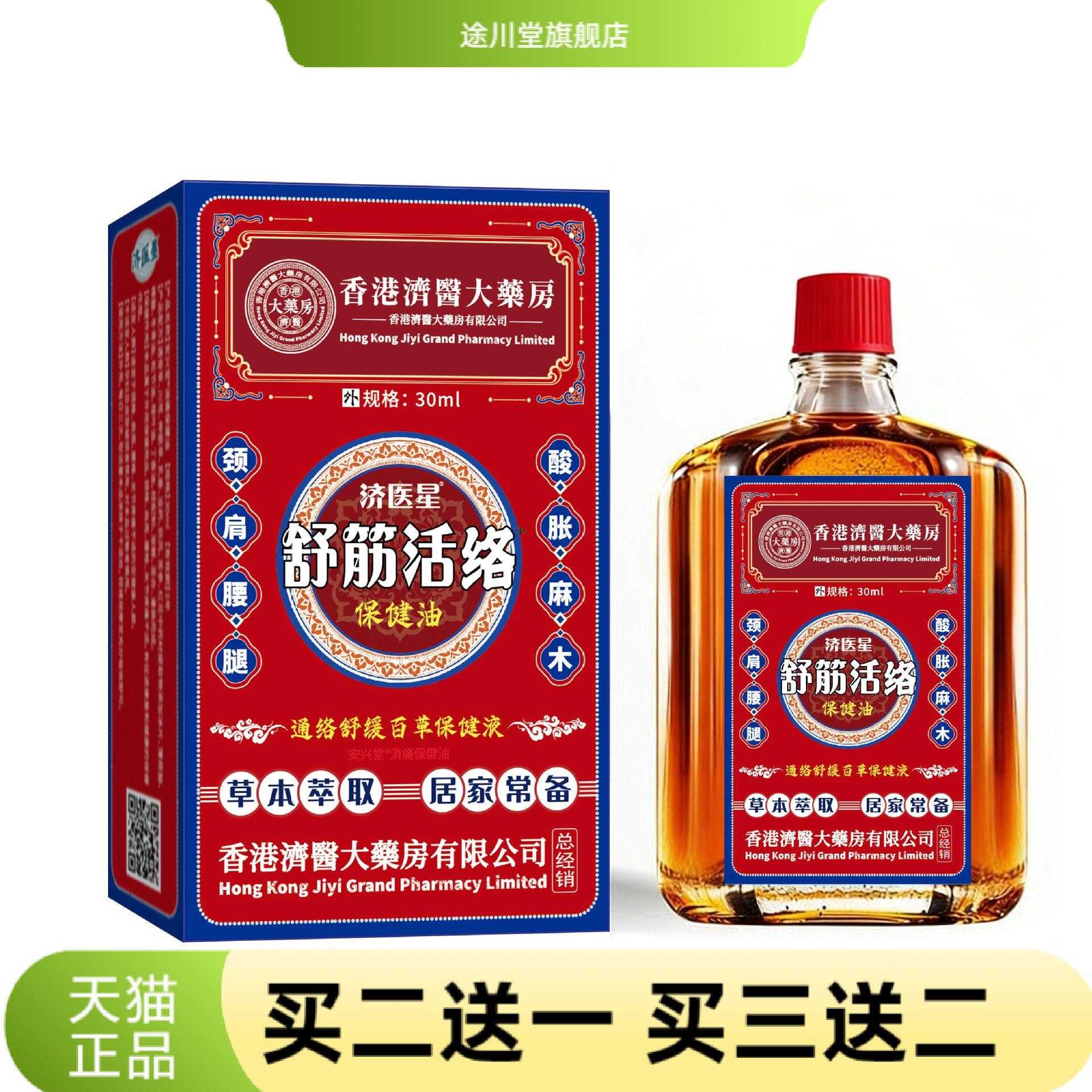 济医堂活络油舒筋活络膏颈椎腰椎