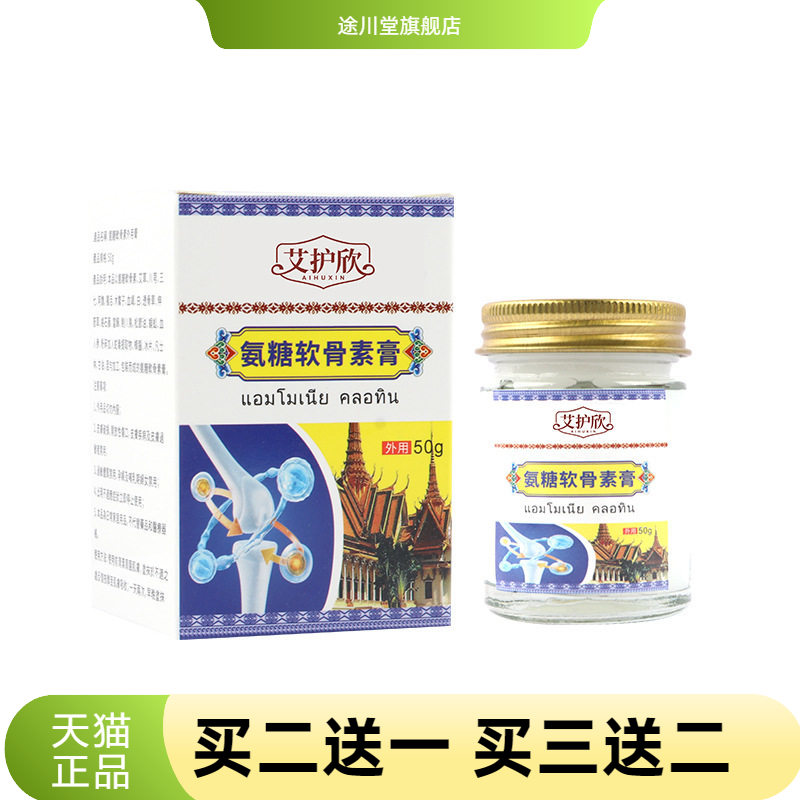 糖软骨素膏颈肩腰腿膝盖护理膏