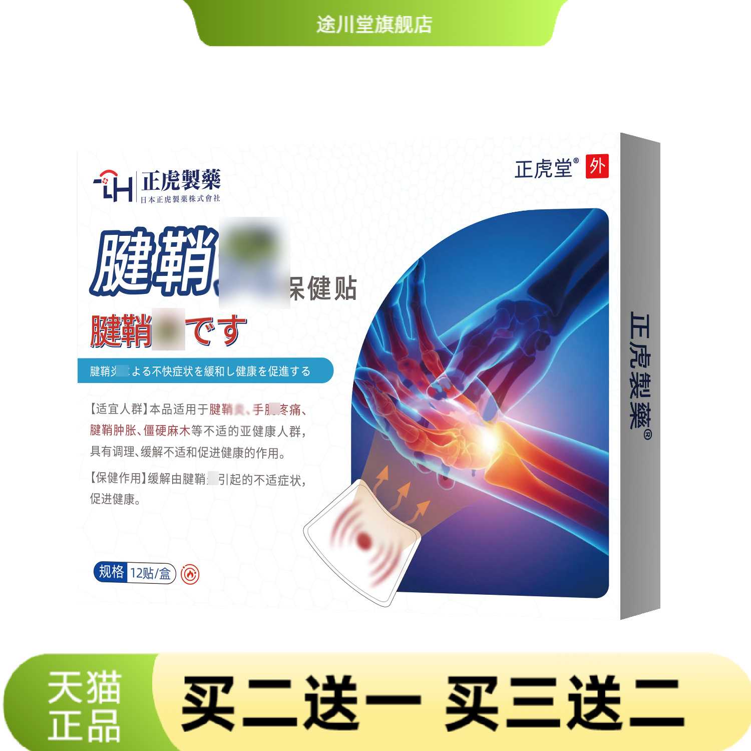 腱鞘贴手腕肿胀专用贴手关节手指