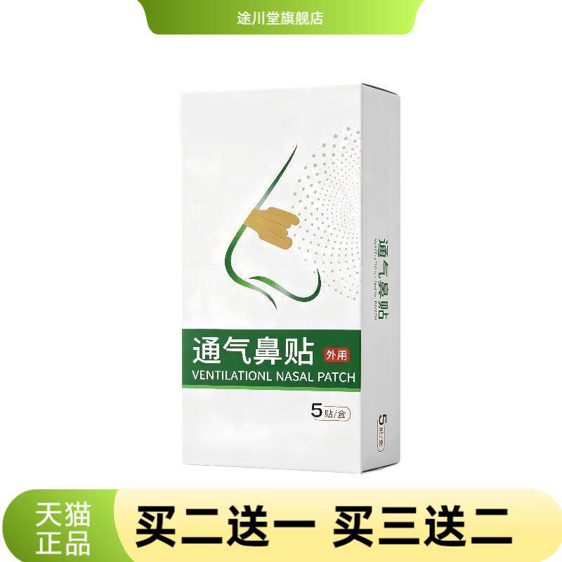 方古有艾通气鼻贴皮肤外用男女