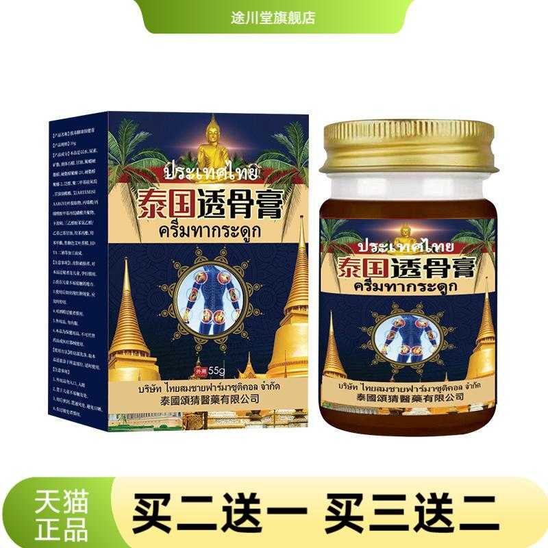 泰国骨膏舒缓手足肿胀足跟关节外