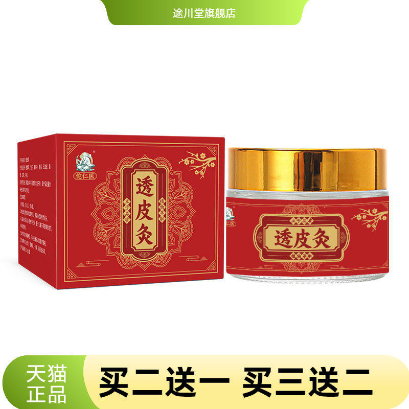 佗仁医透皮灸自热通络按摩艾灸膏