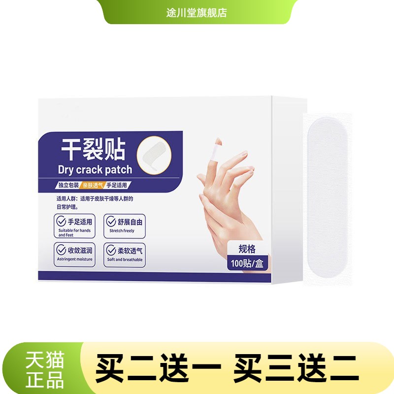手足干燥护理贴手指足跟皴裂贴